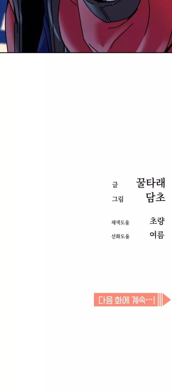 Maybe Meant to Be Chapter 15, page 92 of 92