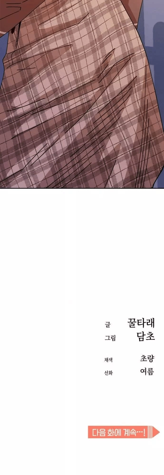 Maybe Meant to Be Chapter 16, page 81 of 82