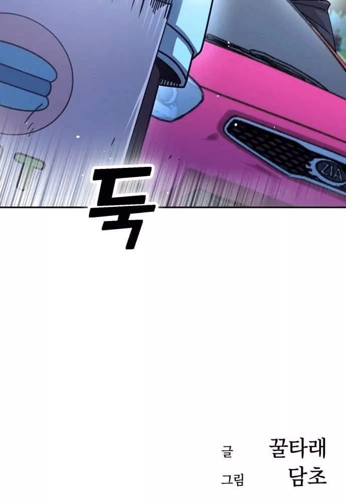 Maybe Meant to Be Chapter 17, page 66 of 66