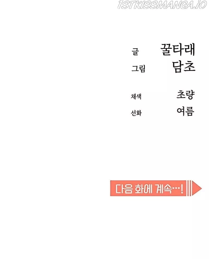Maybe Meant to Be Chapter 18, page 23 of 24