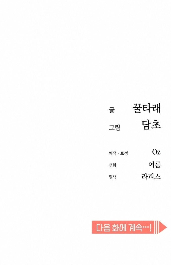 Maybe Meant to Be Chapter 27, page 80 of 81