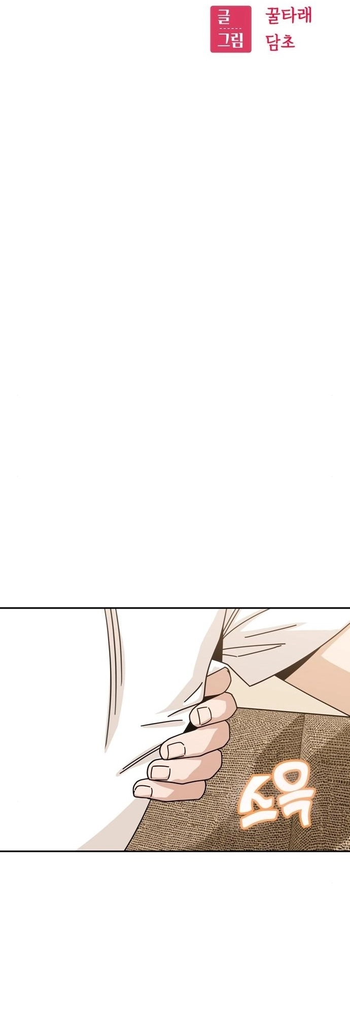 Maybe Meant to Be Chapter 34, page 8 of 82