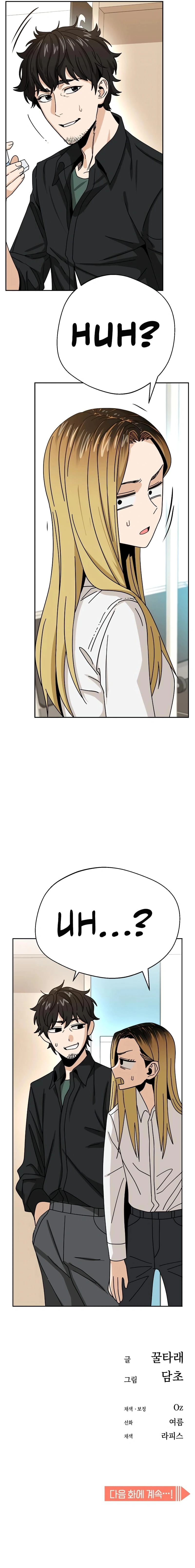 Maybe Meant to Be Chapter 40, page 83 of 84