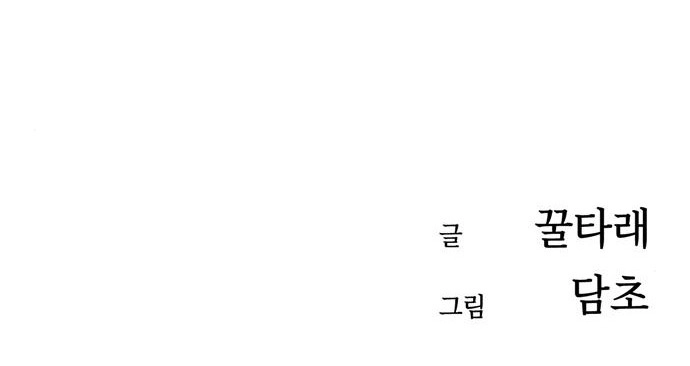 Maybe Meant to Be Chapter 46, page 82 of 83