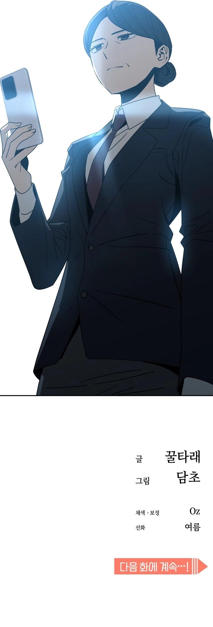 Maybe Meant to Be Chapter 48, page 18 of 19