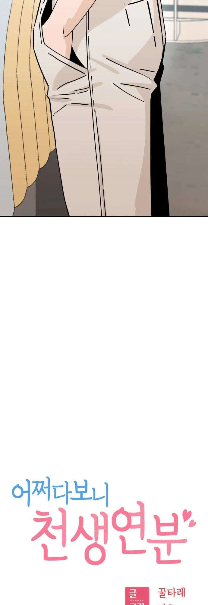 Maybe Meant to Be Chapter 52, page 9 of 72