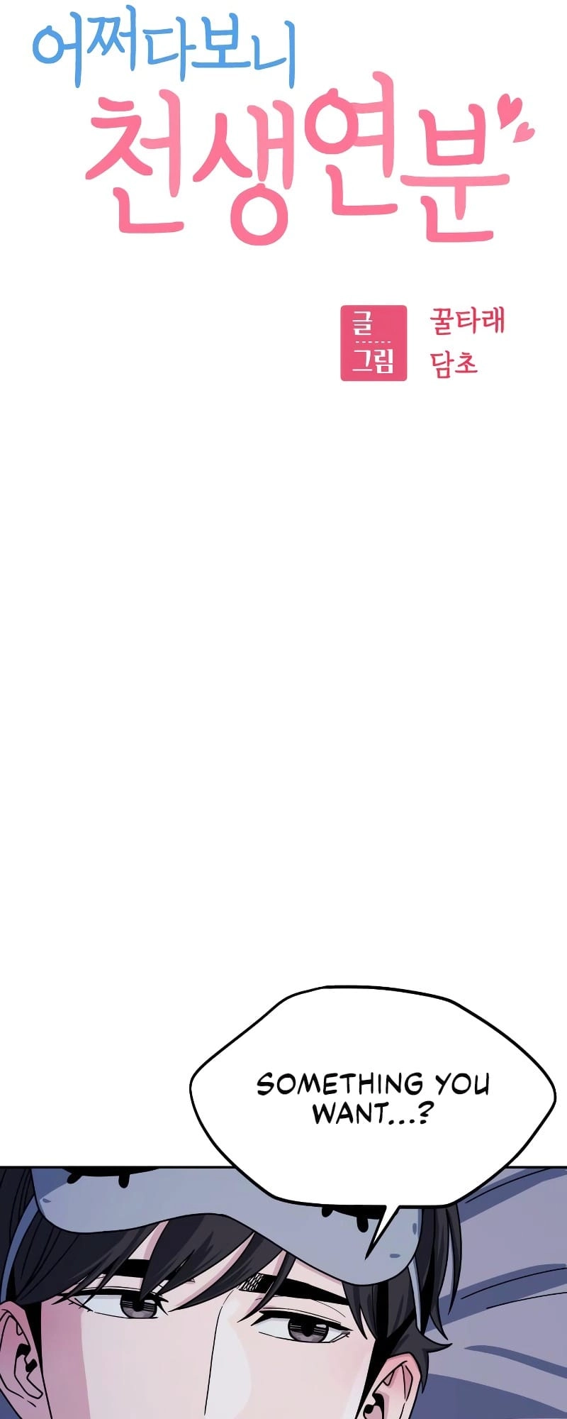 Maybe Meant to Be Chapter 54, page 9 of 94