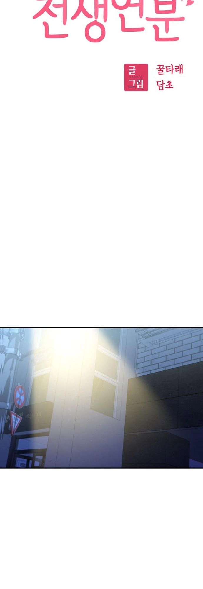 Maybe Meant to Be Chapter 7, page 8 of 68