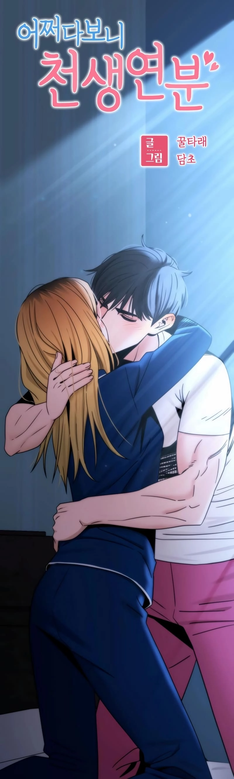 Maybe Meant to Be Chapter 76, page 7 of 64