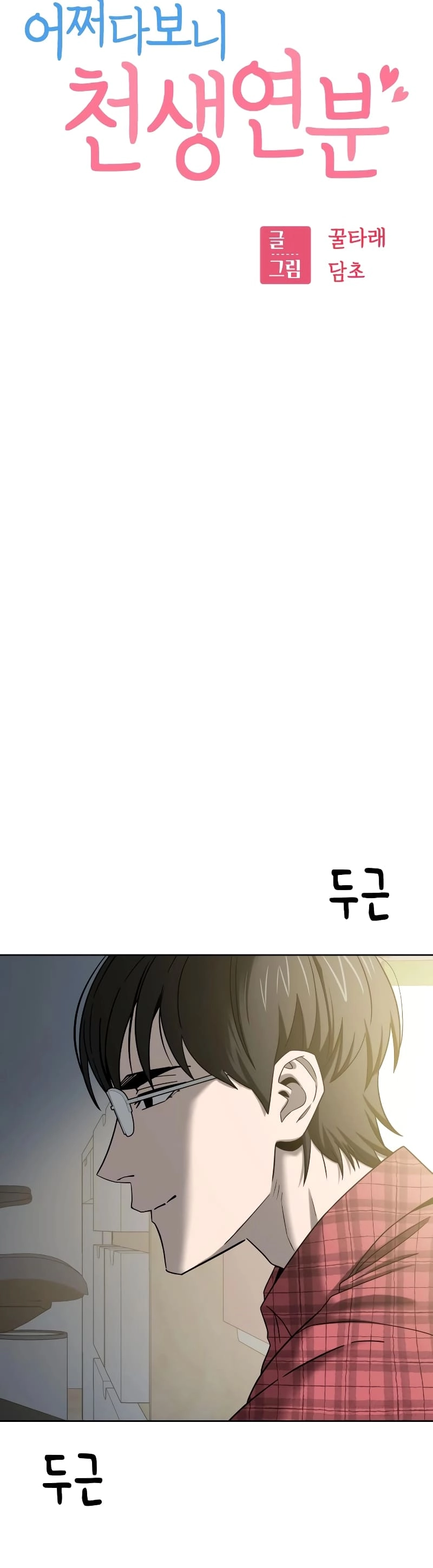 Maybe Meant to Be Chapter 79, page 8 of 68