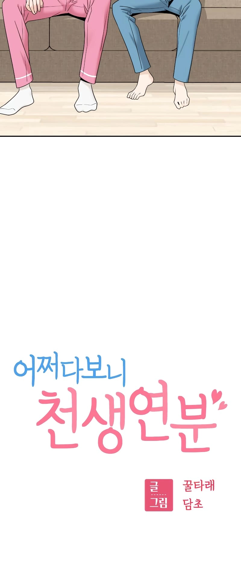 Maybe Meant to Be Chapter 80, page 7 of 77