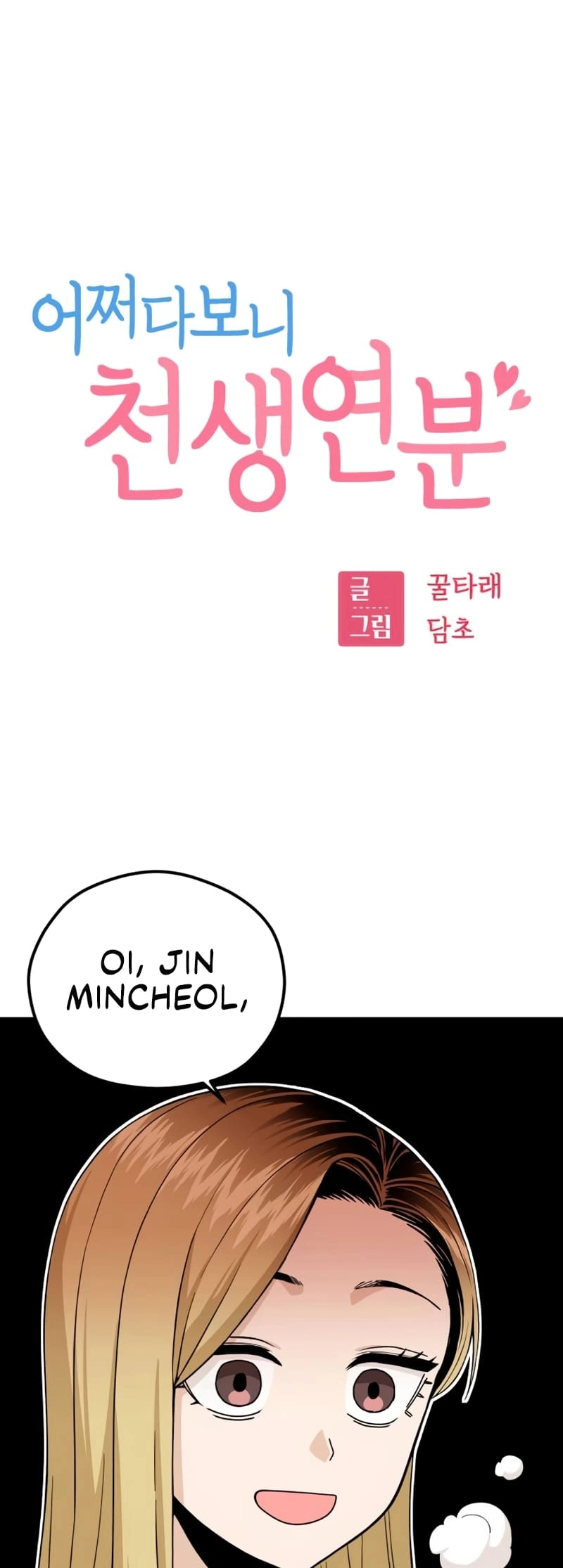 Maybe Meant to Be Chapter 87, page 10 of 71
