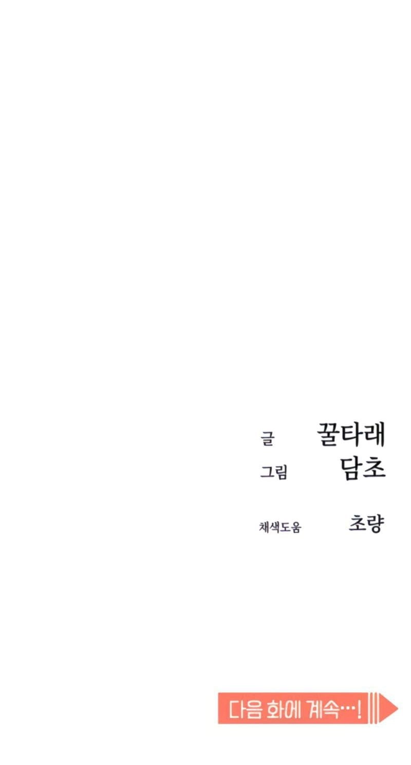 Maybe Meant to Be Chapter 9, page 84 of 84