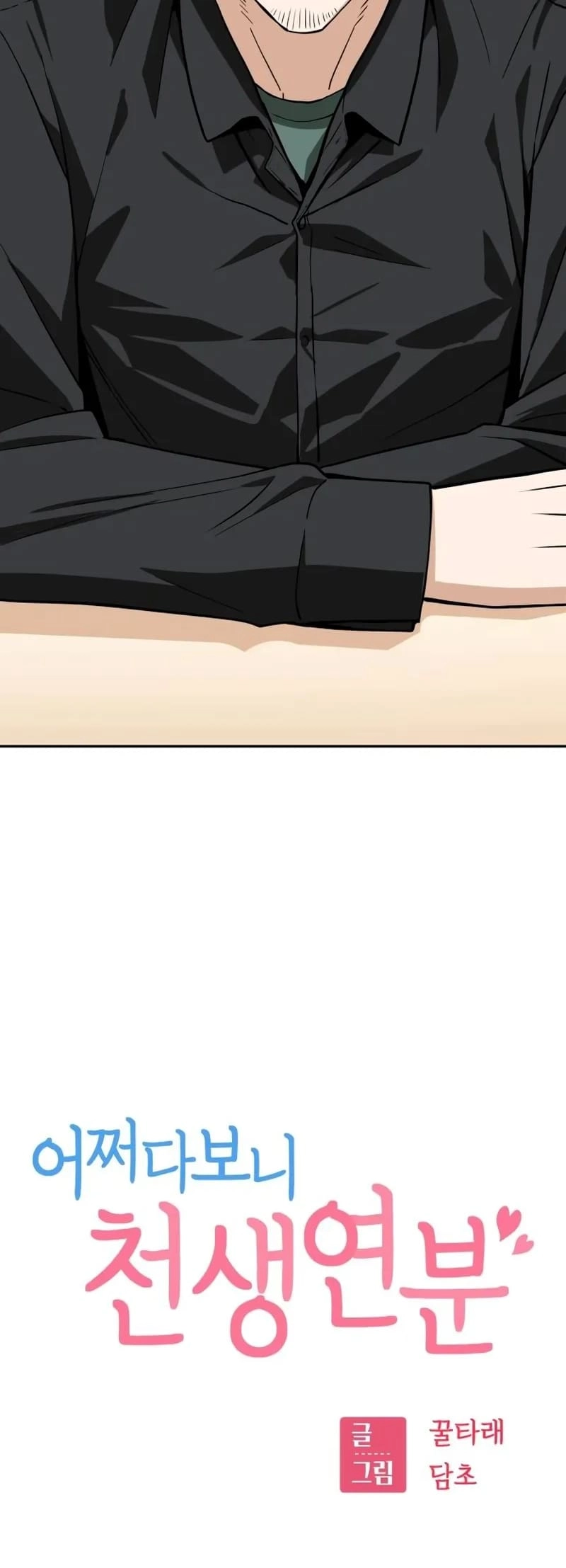 Maybe Meant to Be Chapter 91, page 5 of 73