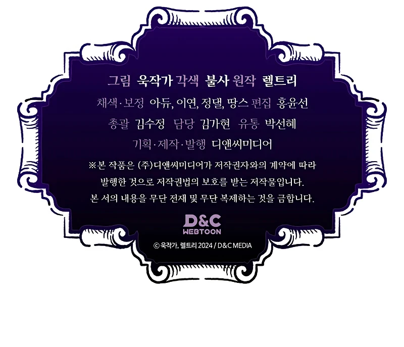 Mr Devourer, Please Act Like a Final Boss Chapter 13, page 11 of 11