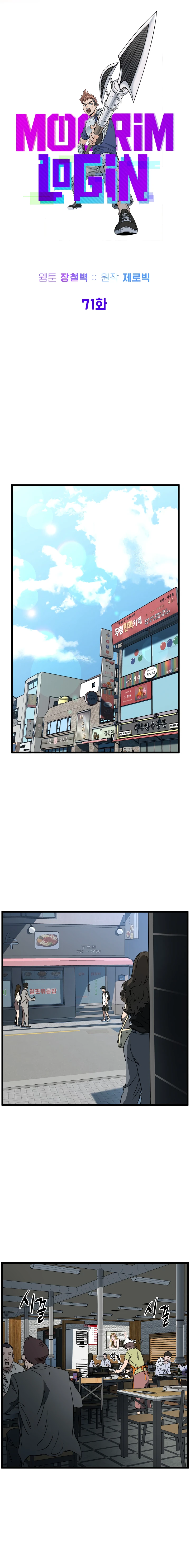 Murim Login Chapter 71, page 6 of 22