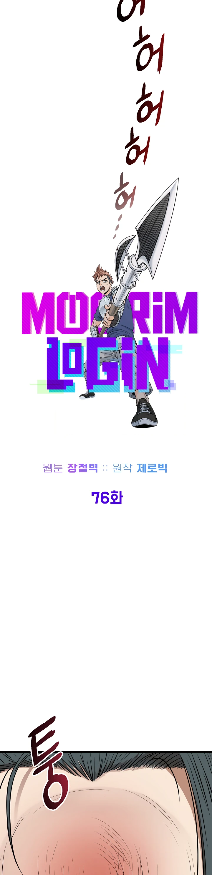 Murim Login Chapter 76, page 15 of 26