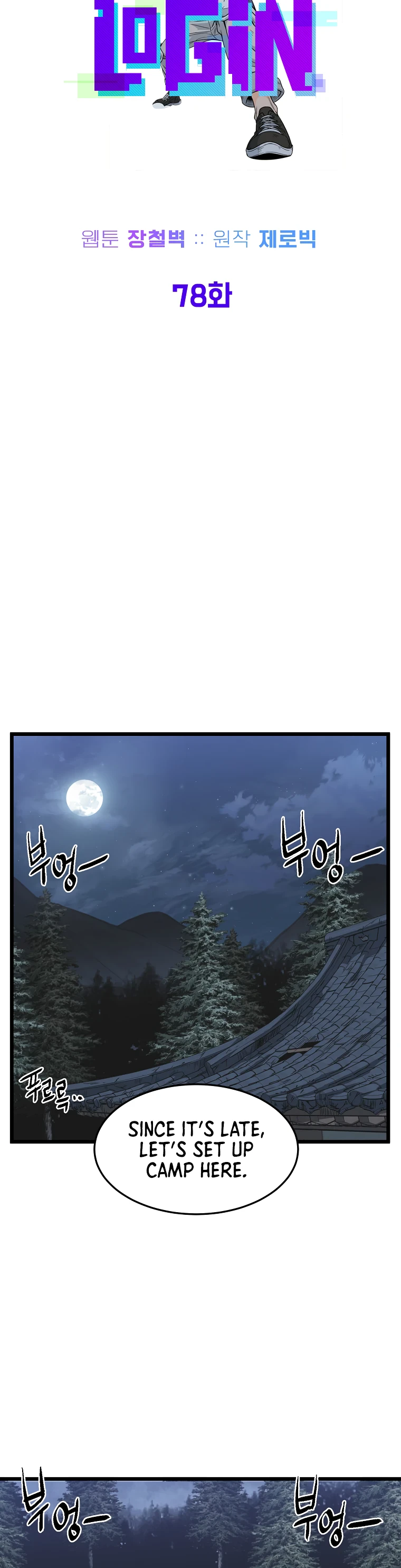 Murim Login Chapter 78, page 8 of 34