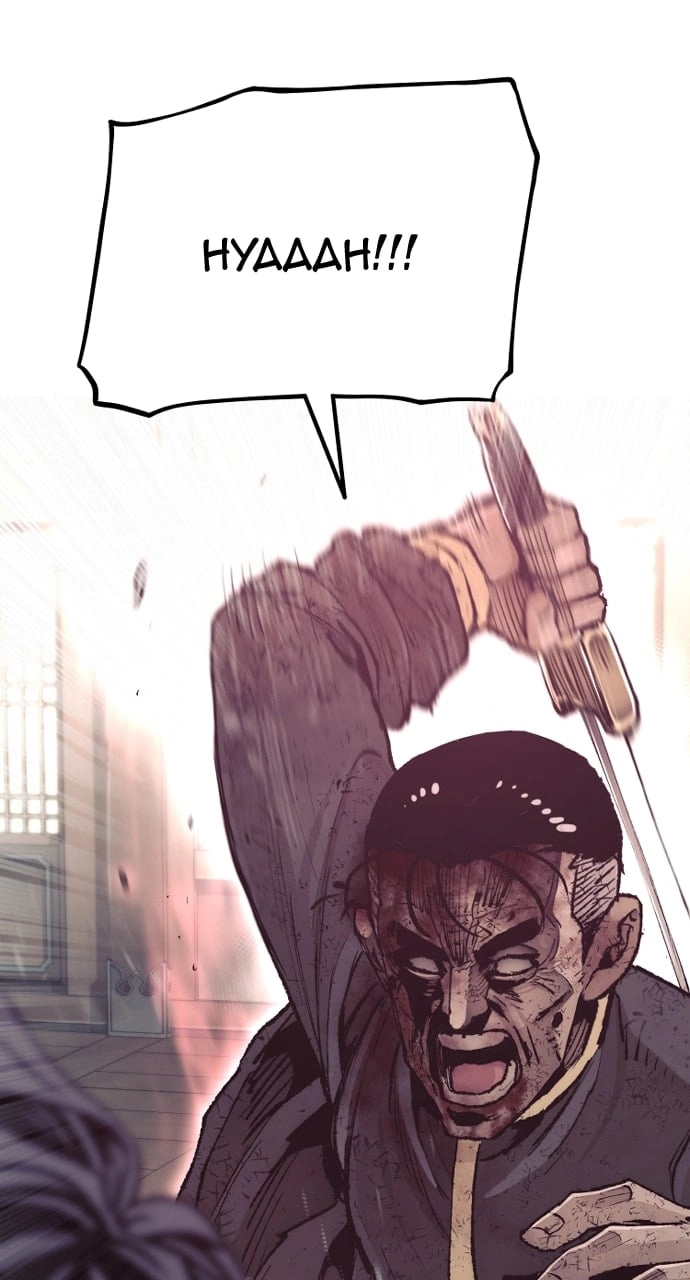 Murim RPG Simulation Chapter 77, page 96 of 172