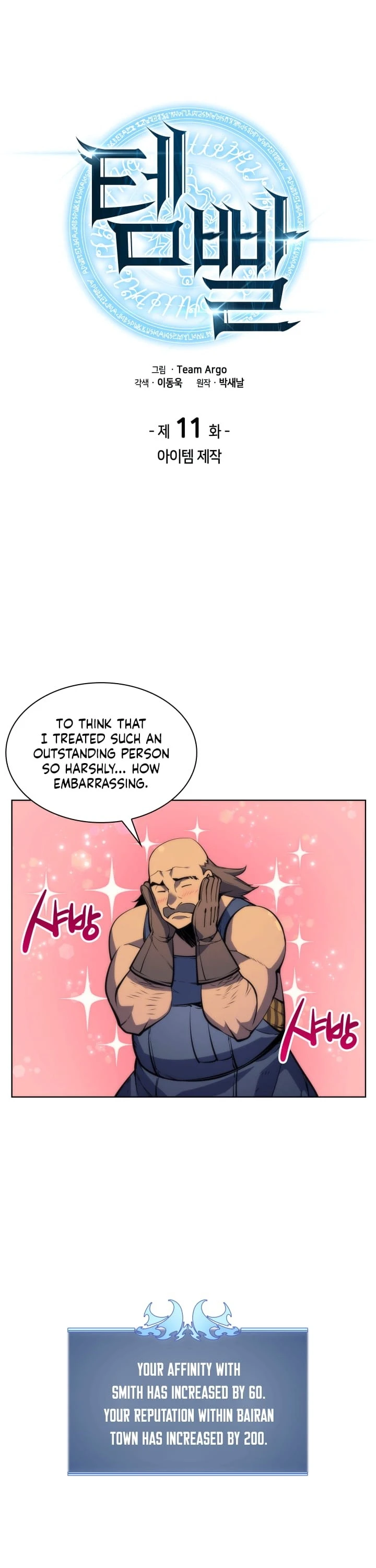 Overgeared Chapter 11, page 5 of 27