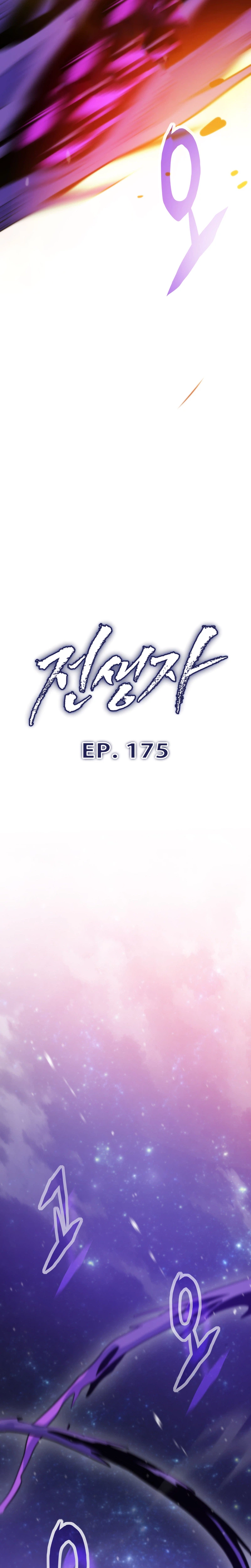Past Life Returner Chapter 175, page 5 of 45