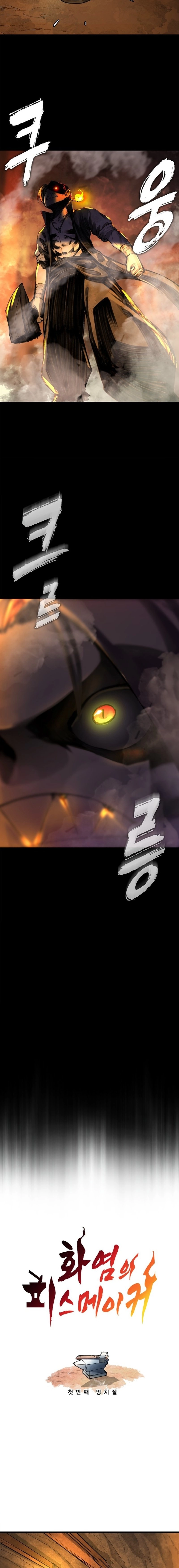 Piece Maker of Flame Chapter 1, page 11 of 51