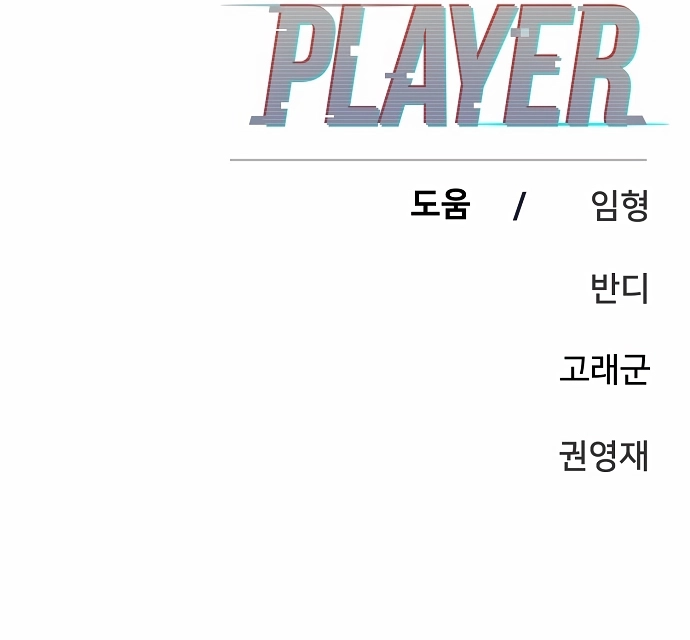 Player Chapter 110, page 31 of 31