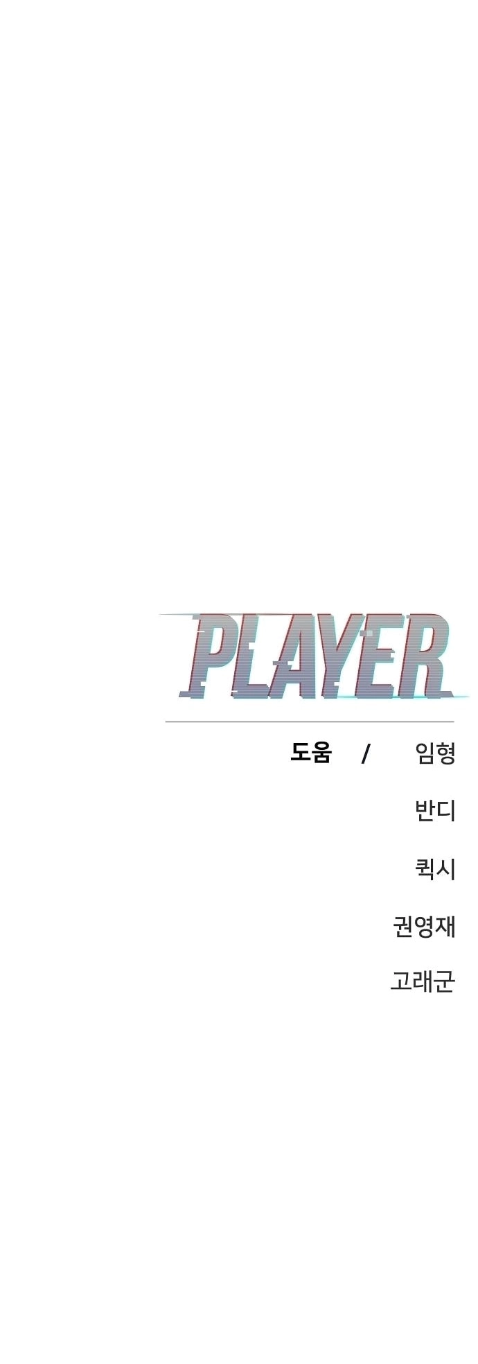 Player Chapter 143, page 44 of 44