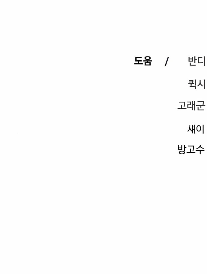 Player Chapter 183, page 49 of 51