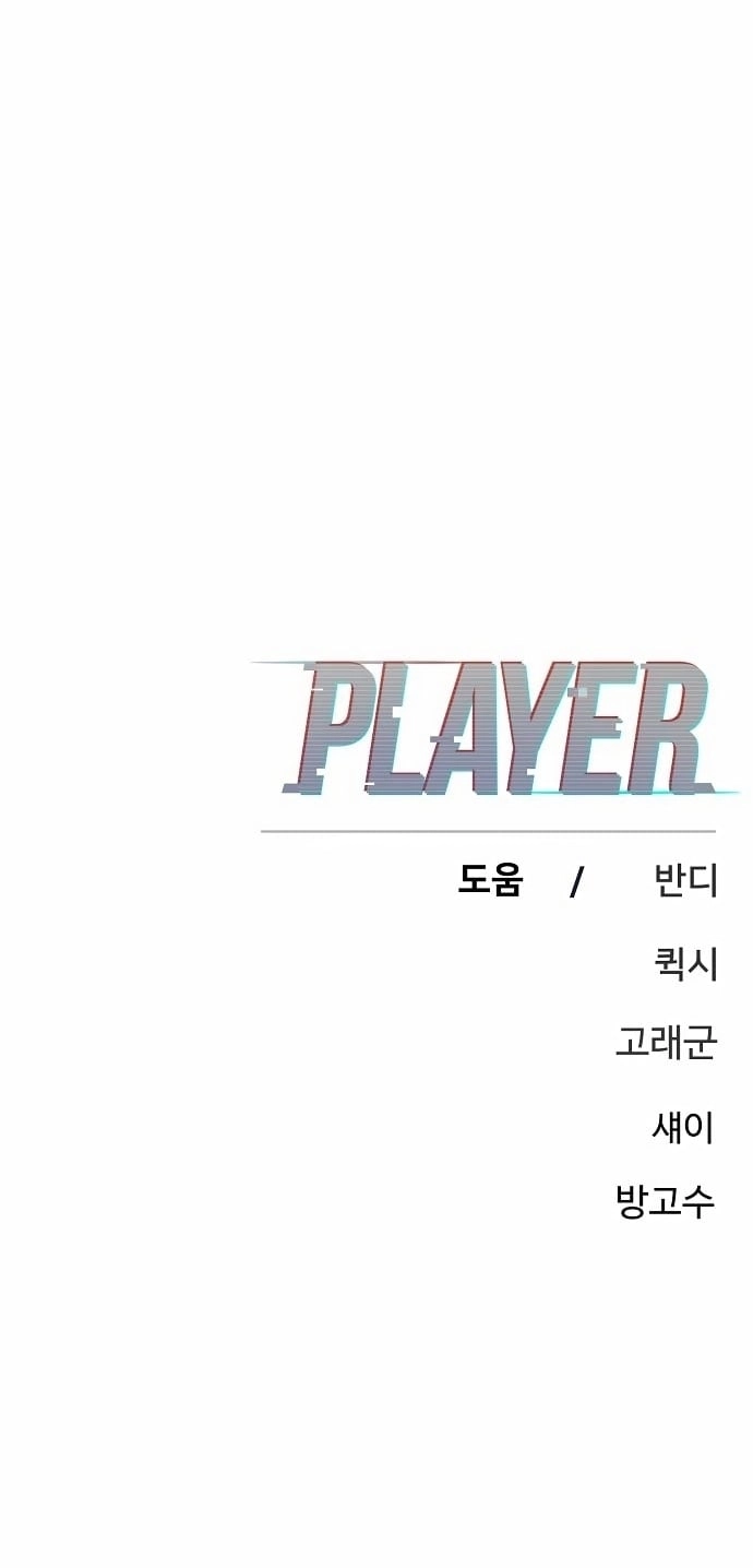 Player Chapter 193, page 49 of 51