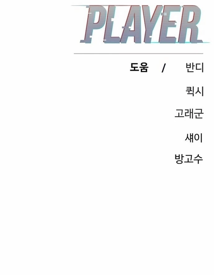 Player Chapter 195, page 45 of 45