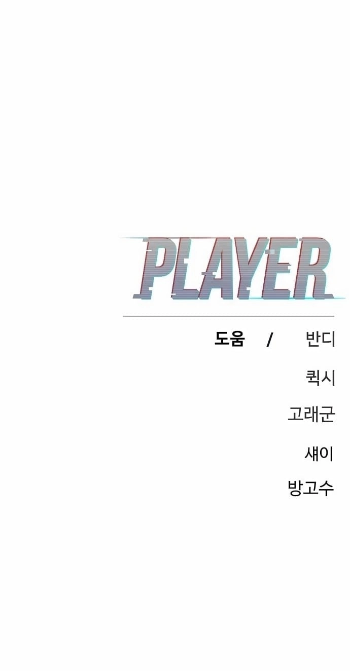 Player Chapter 196, page 35 of 37