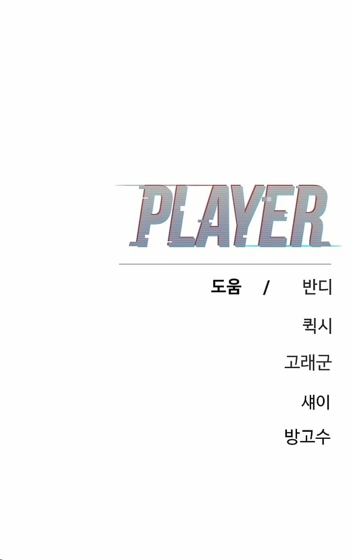 Player Chapter 204, page 52 of 54