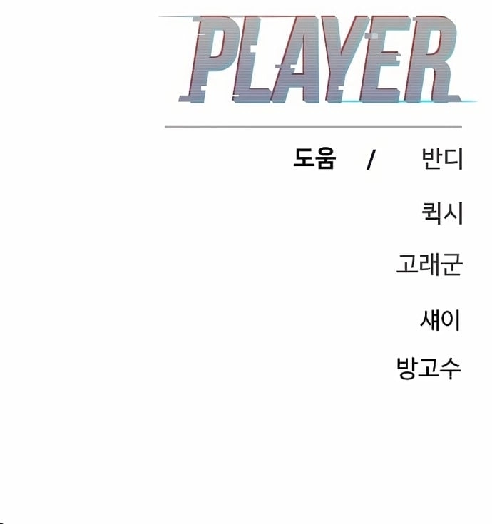 Player Chapter 205, page 44 of 44