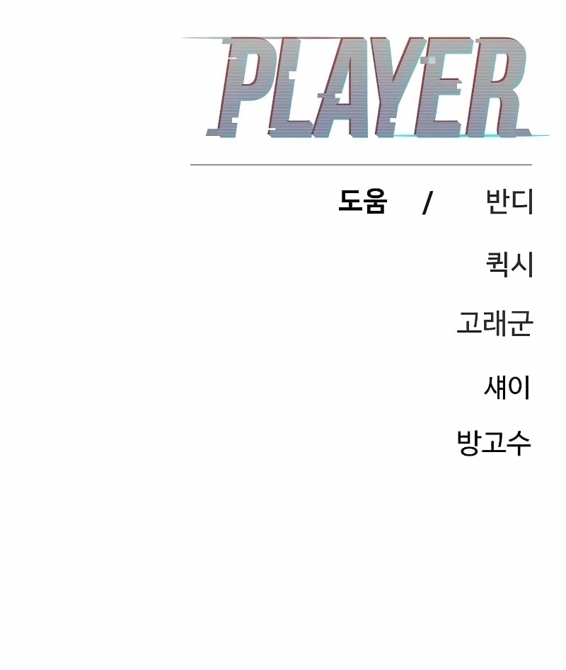 Player Chapter 208, page 56 of 57