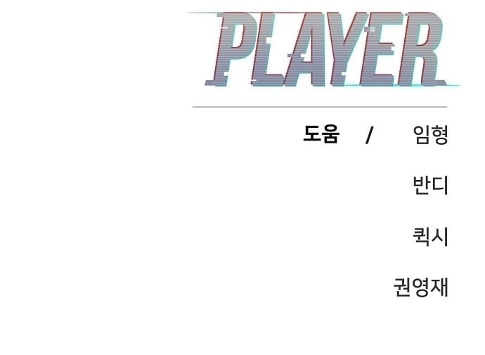 Player Chapter 66, page 29 of 30
