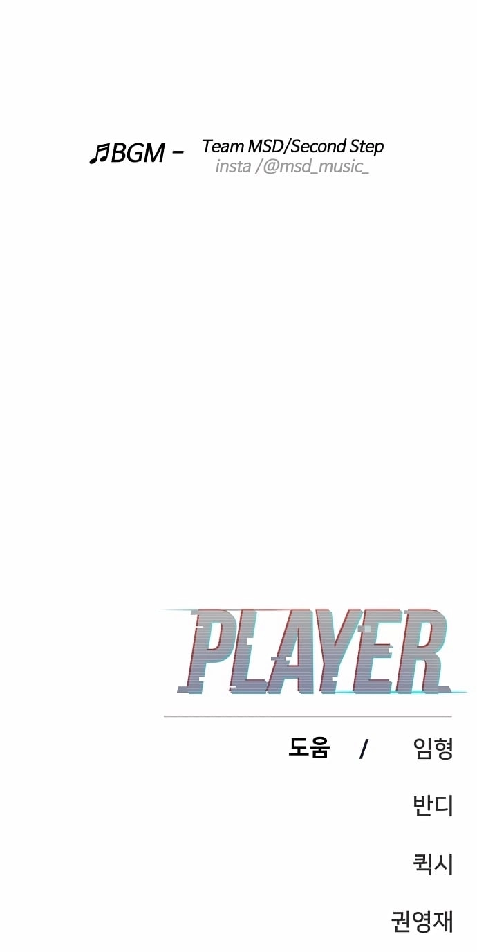 Player Chapter 79, page 25 of 26