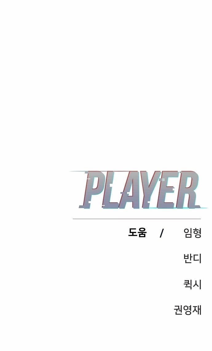 Player Chapter 80, page 25 of 26