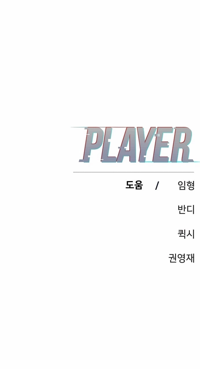 Player Chapter 81, page 28 of 31