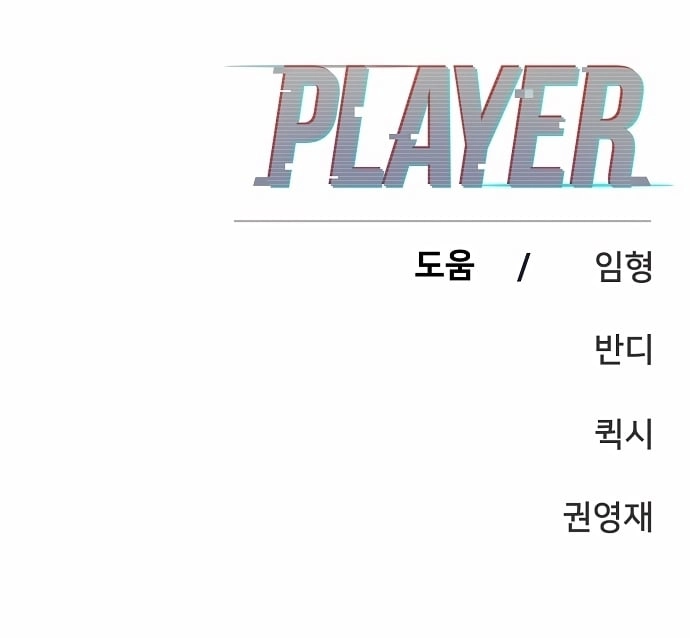 Player Chapter 92, page 22 of 23