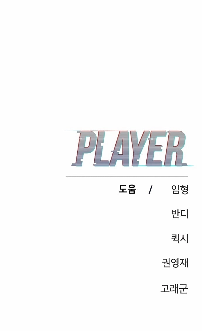 Player Chapter 96, page 27 of 28