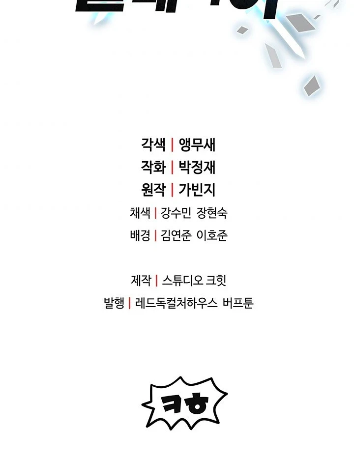 Player Who Can't Level Up Chapter 15, page 13 of 14