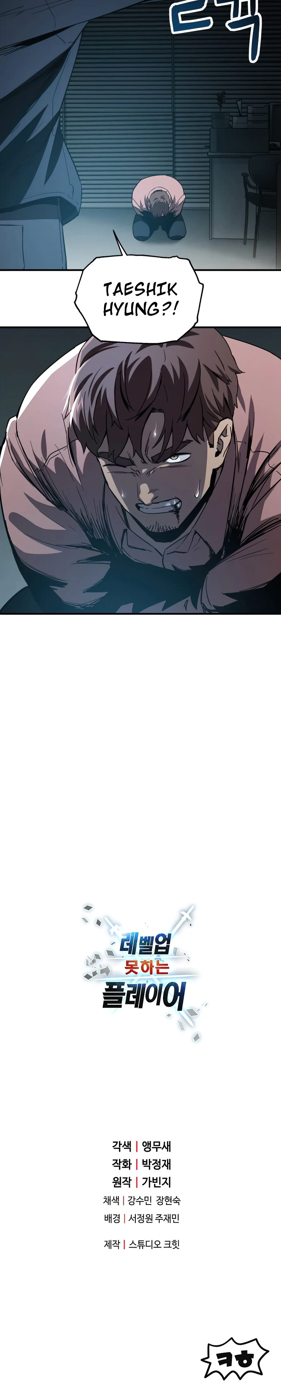 Player Who Can't Level Up Chapter 44, page 15 of 16