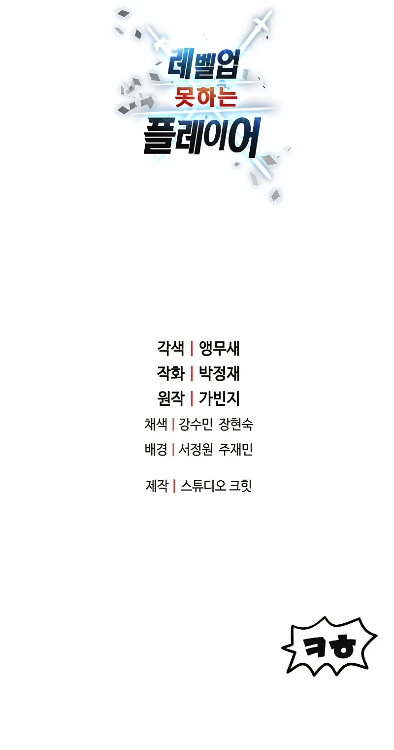 Player Who Can't Level Up Chapter 63, page 16 of 17