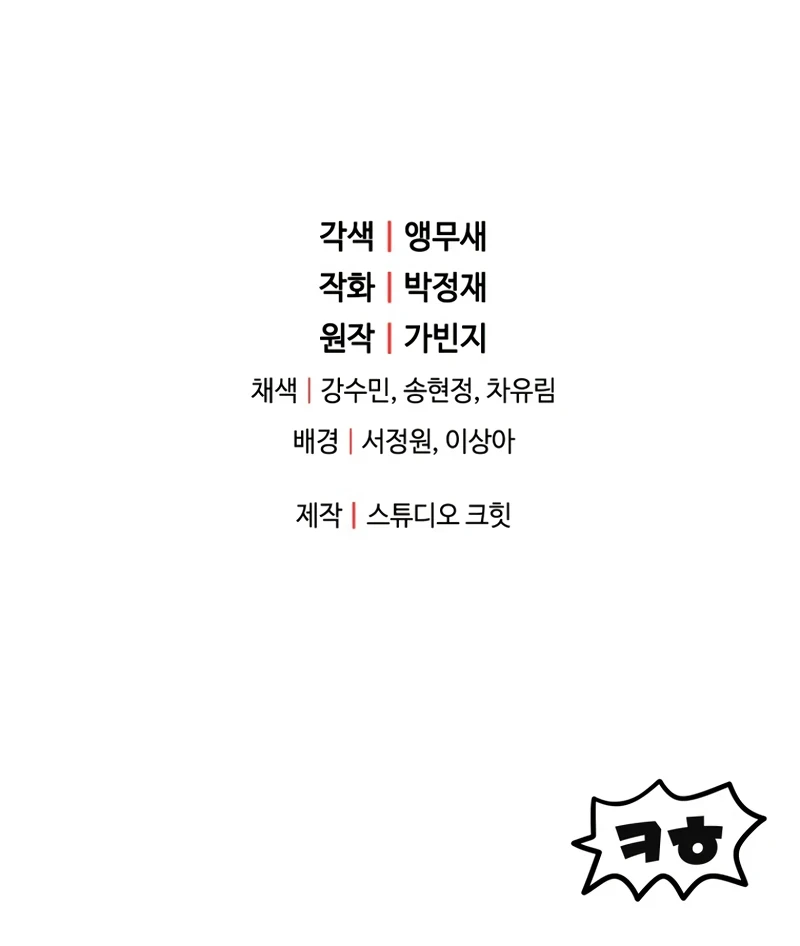 Player Who Can't Level Up Chapter 89, page 11 of 12