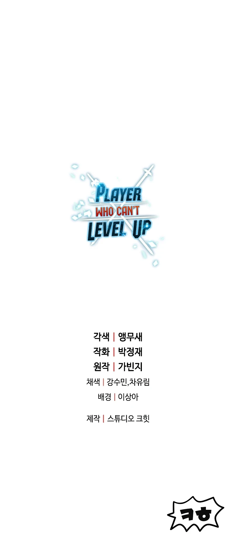 Player Who Can't Level Up Chapter 99, page 11 of 12