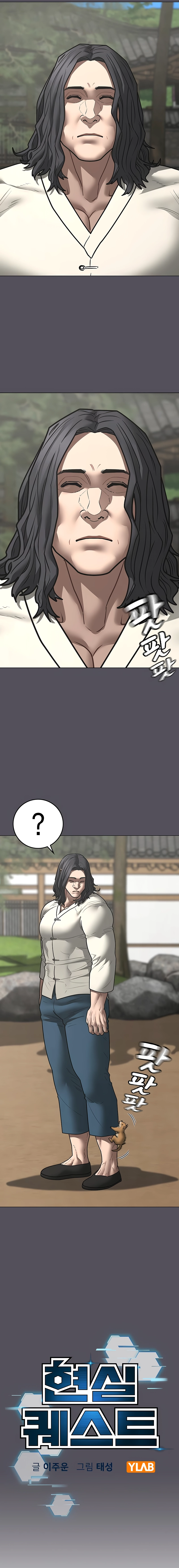 Reality Quest Chapter 166, page 5 of 46