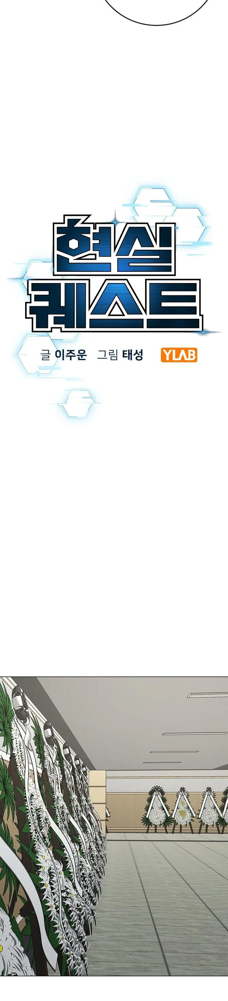 Reality Quest Chapter 200, page 10 of 60