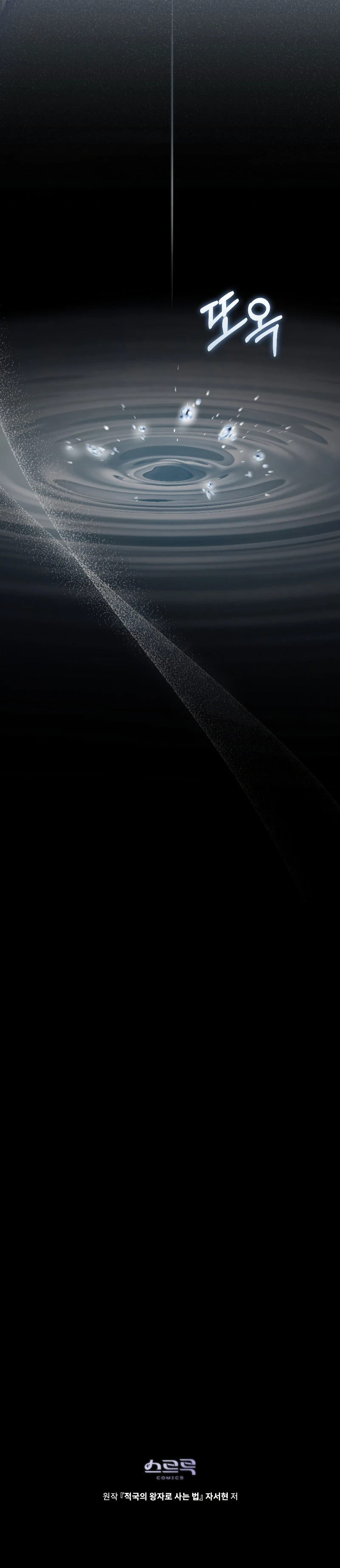 Reborn as the Enemy Prince Chapter 31, page 21 of 21