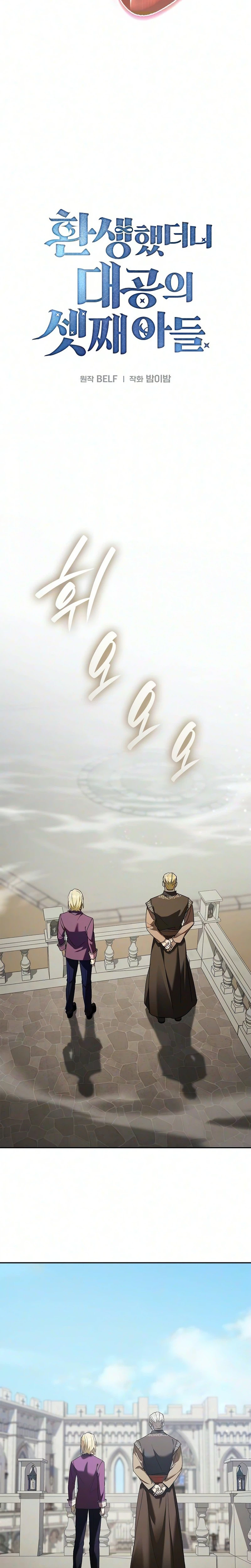 Reincarnated as the Grand Duke's Third Son Chapter 30, page 19 of 38